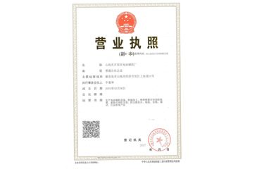 營(yíng)業(yè)執(zhí)照